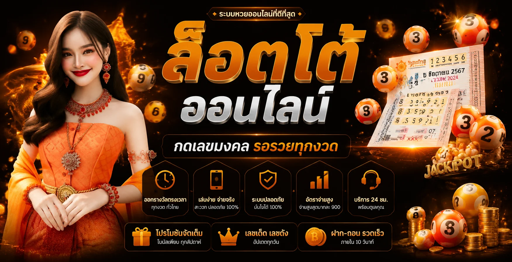 หวยออนไลน์ LUCKYCAT889 จ่ายบาทละ 900 ครบทุกหวย ตรวจผลสด
